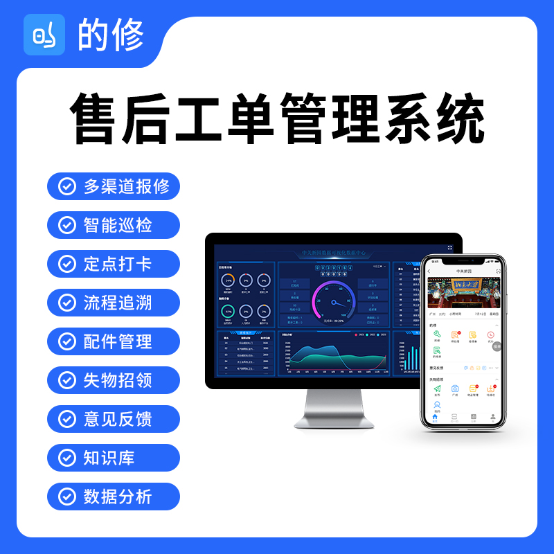 如何選擇售后服務管理軟件？售后服務管理系統的價值與選型指南